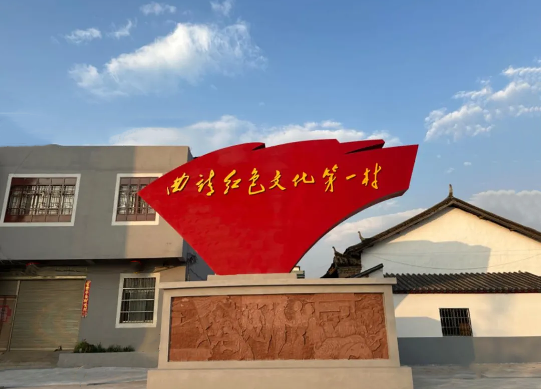 麒麟区三宝街道五联社区三百户营村：红韵古村的新生华章