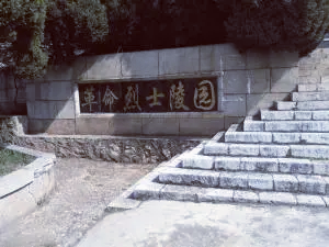 红色丰碑映乌蒙——宣威革命烈士陵园的时空对话与精神传承