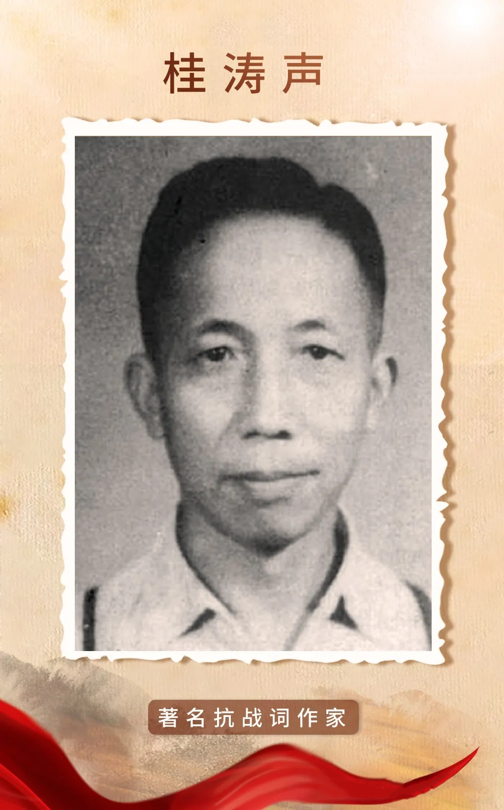 桂涛声:从乌蒙山村到太行烽火的战歌传奇